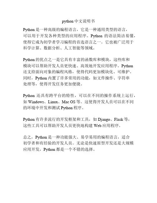python中文说明书
