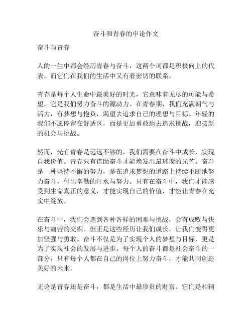 奋斗和青春的申论作文