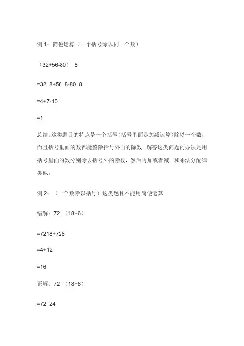 除法分配律的六种类型