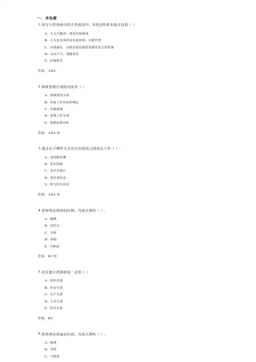 幼儿园组织与管理(3002133)