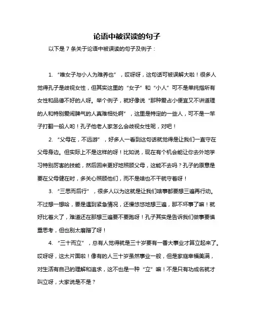 论语中被误读的句子
