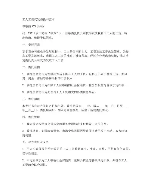 工人工资代发委托书范本