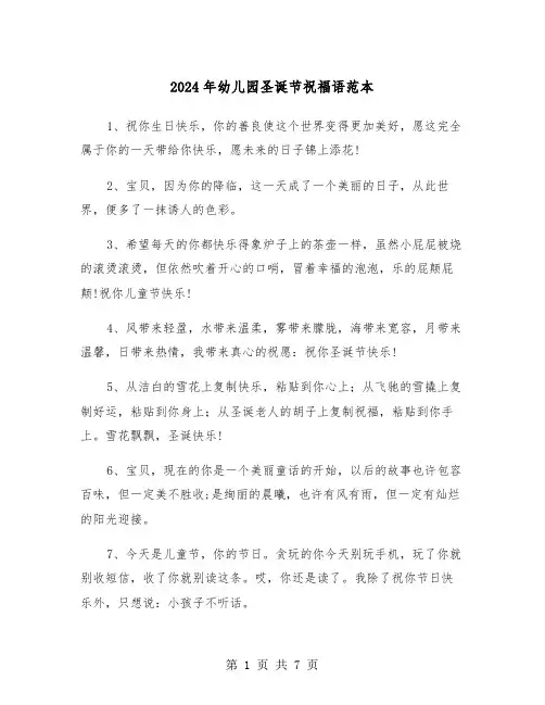2024年幼儿园圣诞节祝福语范本(2篇)