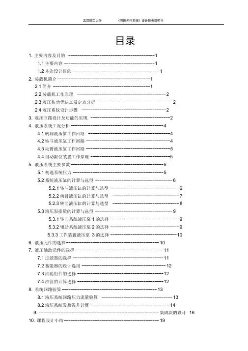 ZL50装载机_课程设计说明书