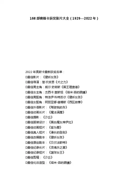 168部奥斯卡获奖影片大全（1929—2022年）