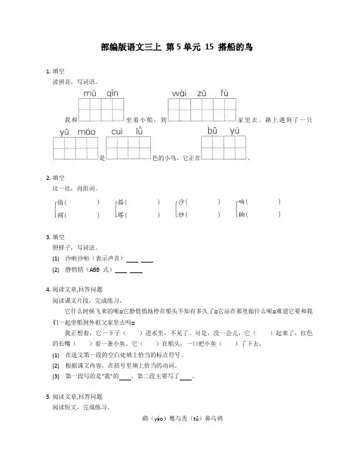 部编版语文三年级 上册 15 搭船的鸟同步练习 (有答案) 