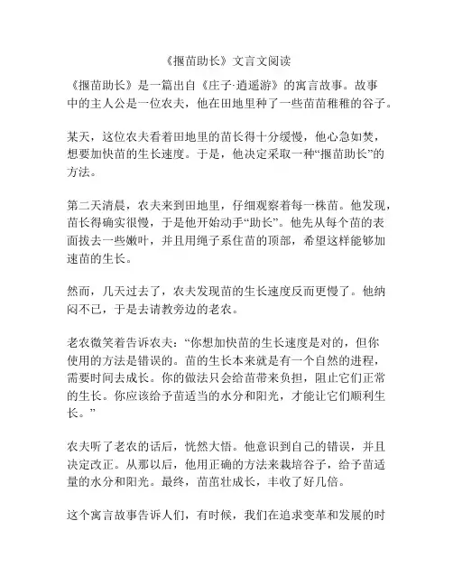 《揠苗助长》文言文阅读