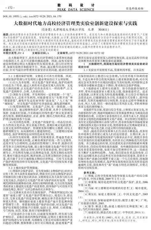 大数据时代地方高校经济管理类实验室创新建设探索与实践