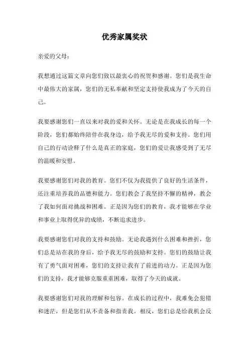 优秀家属奖状