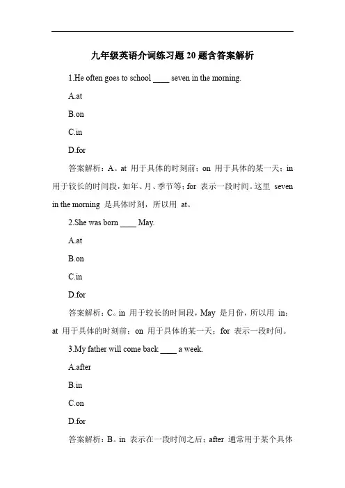 九年级英语介词练习题20题含答案解析
