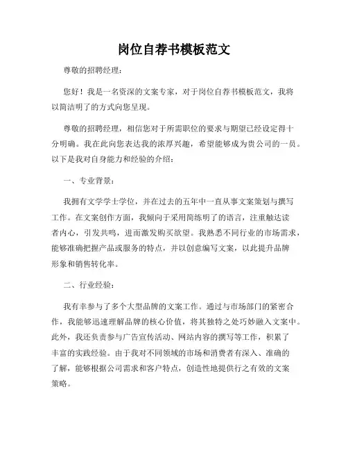 岗位自荐书模板范文