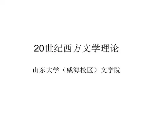 西方文论(全)