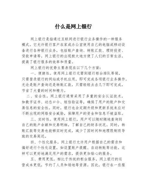 什么是网上银行