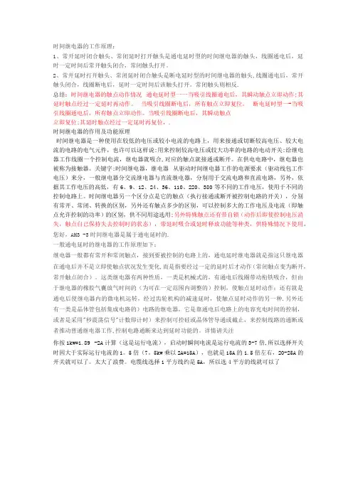 时间继电器的工作原理总结