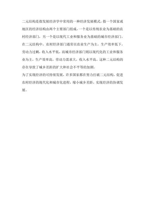 二元结构名词解释