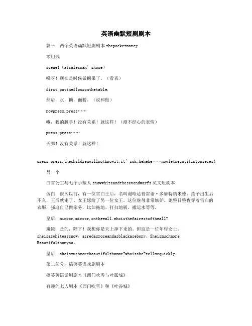 英语幽默短剧剧本