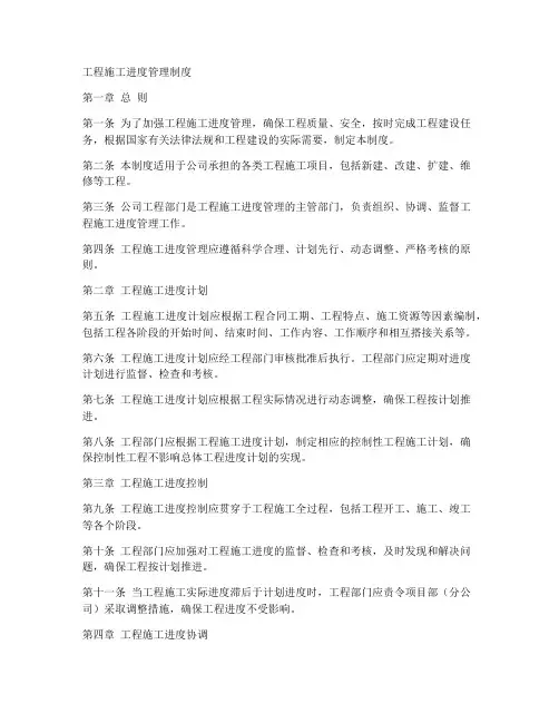 工程施工进度管理制度