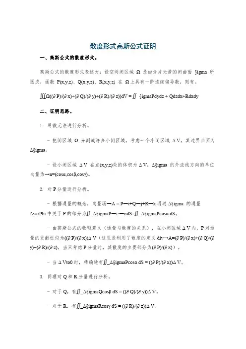 散度形式高斯公式证明