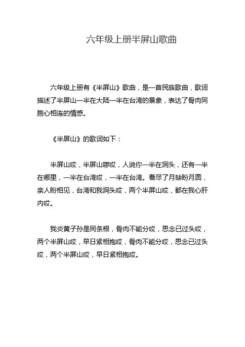 六年级上册半屏山歌曲