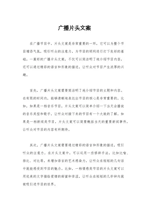 广播片头文案