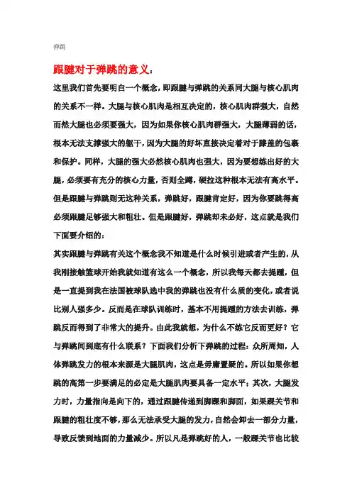 增加弹跳的技术方法