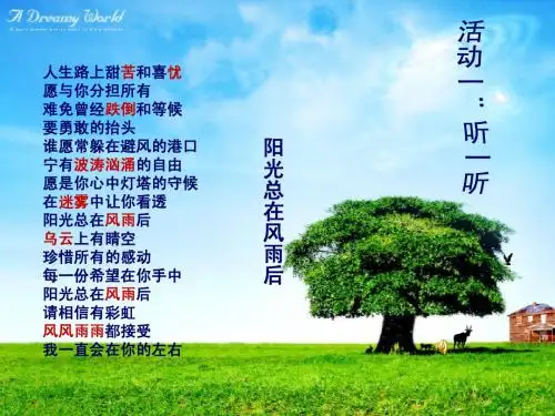 人生难免有挫折