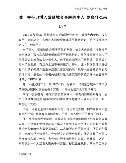 历史趣谈唯一曾带刀潜入紫禁城金銮殿的牛人 到底什么来历？