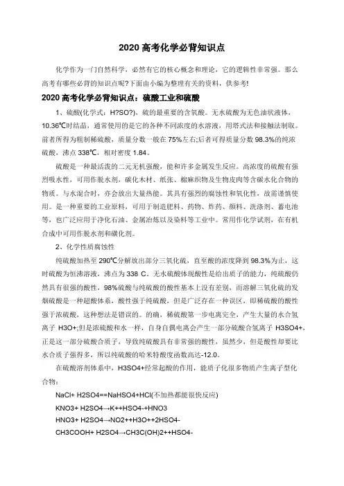 2020高考化学必背知识点