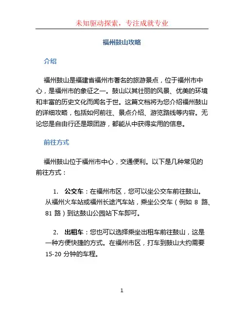 福州鼓山攻略