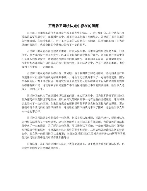 正当防卫司法认定中存在的问题
