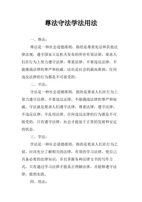 尊法守法学法用法
