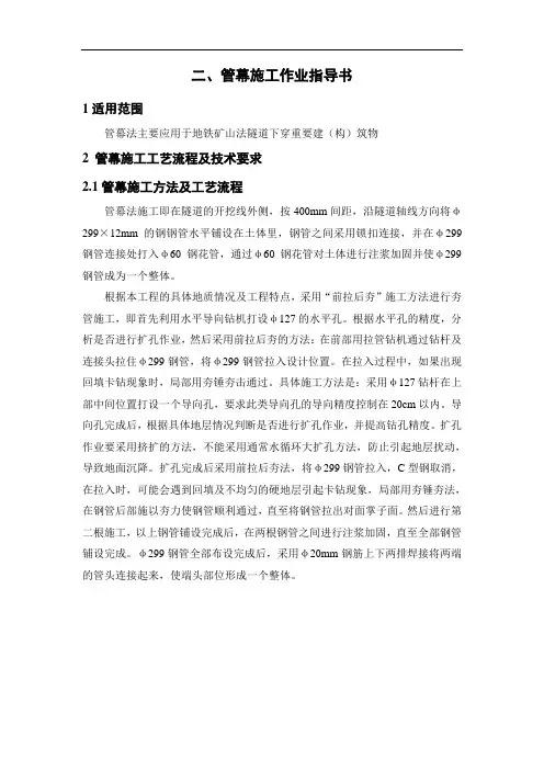 管幕作业指导书