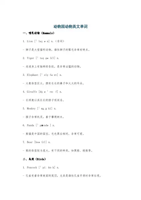 动物园动物英文单词