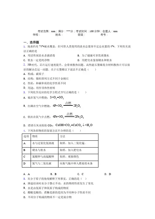 呼和浩特市第二中学人教版化学九年级第六章碳和碳的氧化物知识点复习(含解析)