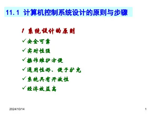 微型计算机控制系统设计之一