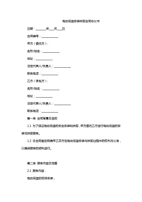 电动吊篮安装拆卸合同协议书