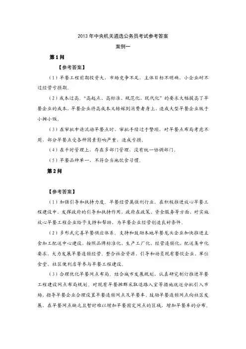 2013中央遴选答案