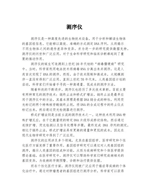 测序仪  