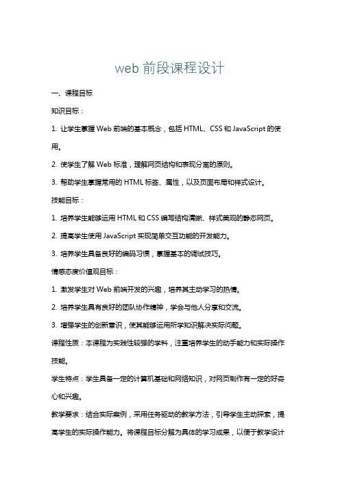 web前段课程设计