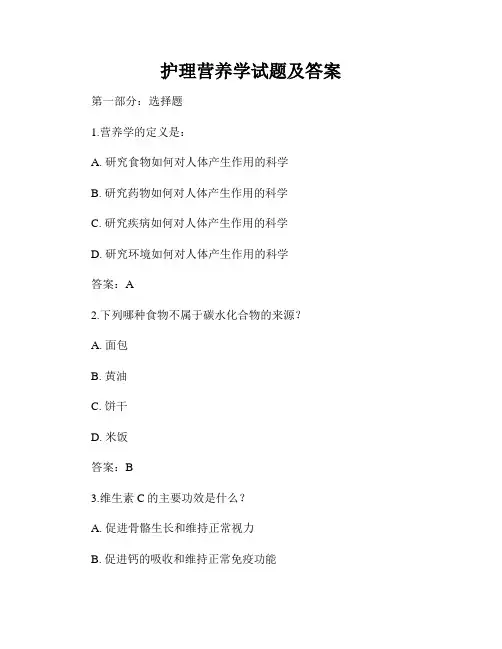 护理营养学试题及答案