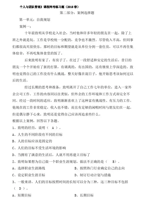 个人与团队管理》课程网考练习题3