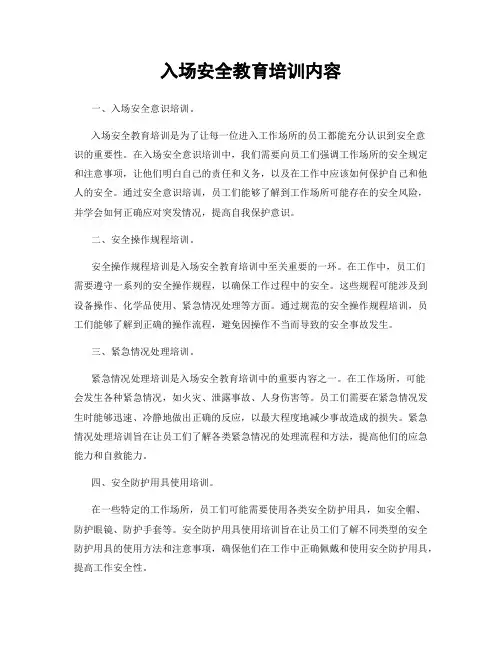 入场安全教育培训内容