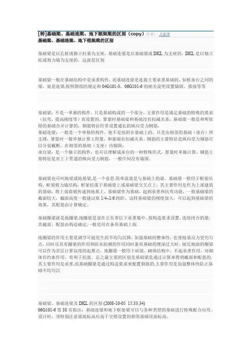 基础梁、基础连梁、地下框架梁的区别