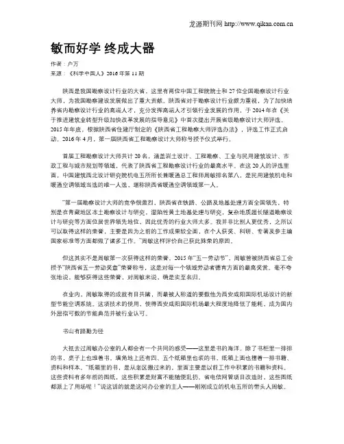 敏而好学 终成大器