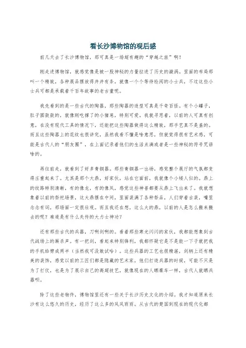 看长沙博物馆的观后感