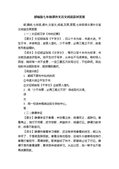 部编版七年级课外文言文阅读及其答案