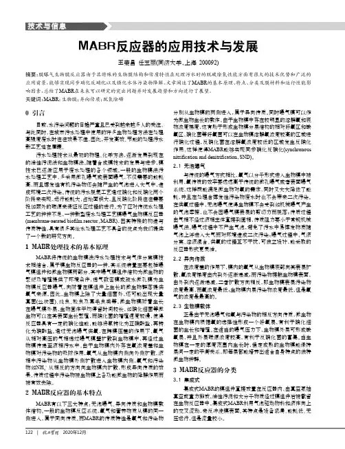 MABR反应器的应用技术与发展