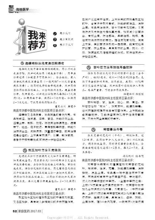 芙蓉膏治丹毒