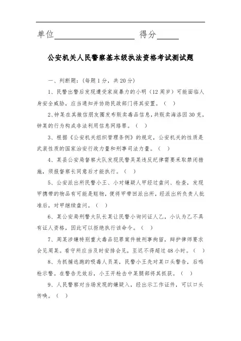 公安机关人民警察基本级执法资格考试试题(初级)