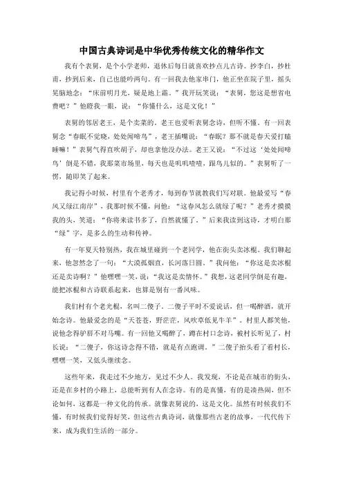 中国古典诗词是中华优秀传统文化的精华作文